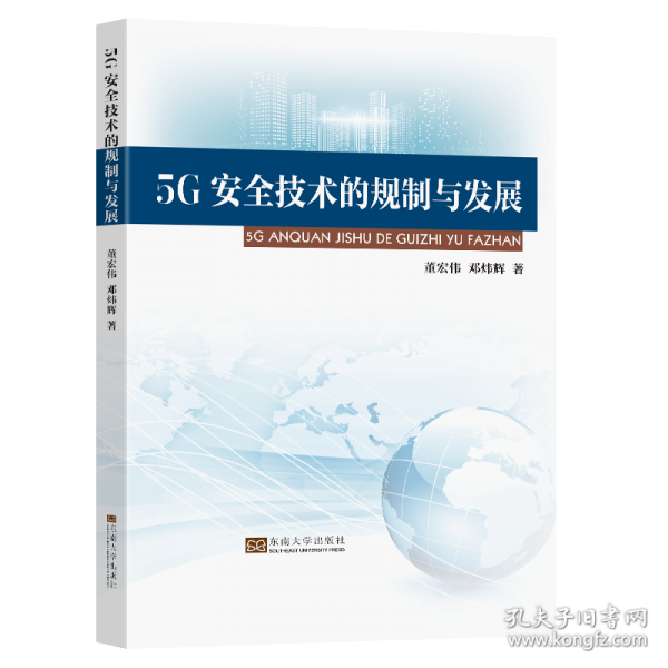 5G安全技術(shù)的規(guī)制與發(fā)展