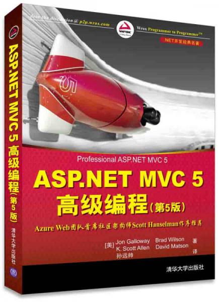 ASPNET MVC 5 高级编程