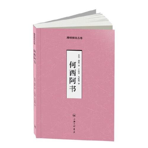 何西阿書