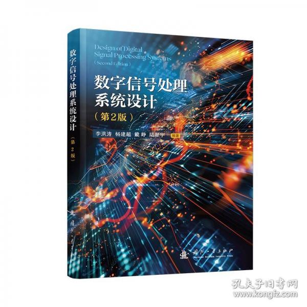 数字信号处理系统设计