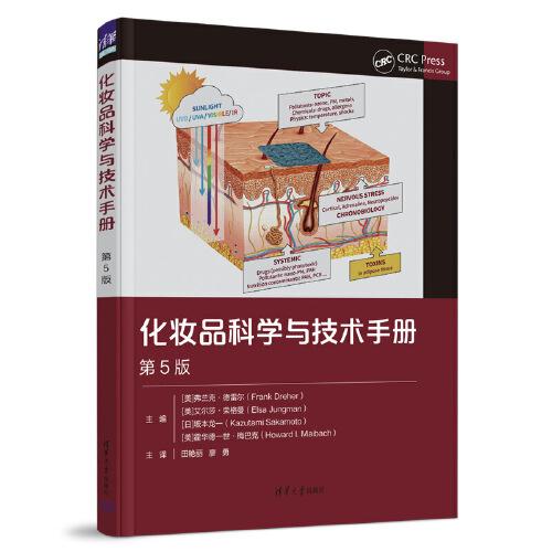 化妝品科學與技術手冊