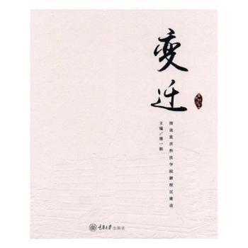 變遷:圖說重慶科技學(xué)院新校區(qū)建設(shè)