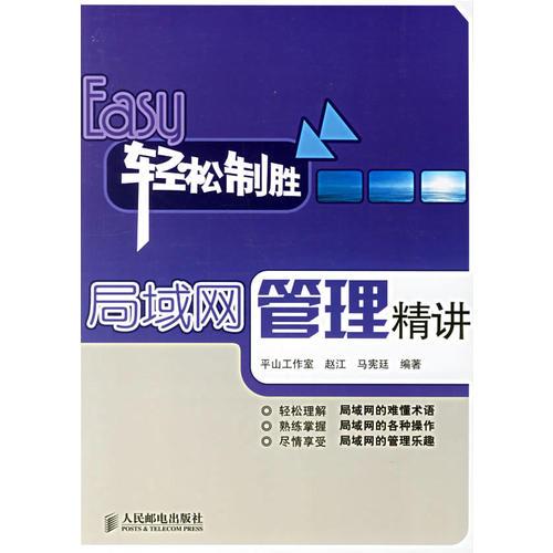 局域網(wǎng)管理精講