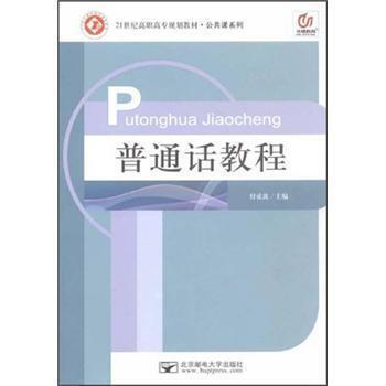 普通話教程
