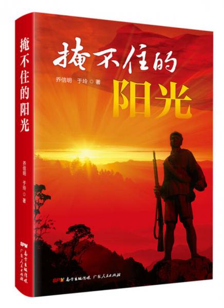 掩不住的陽光