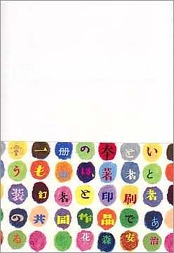 花森安治裝釘集成