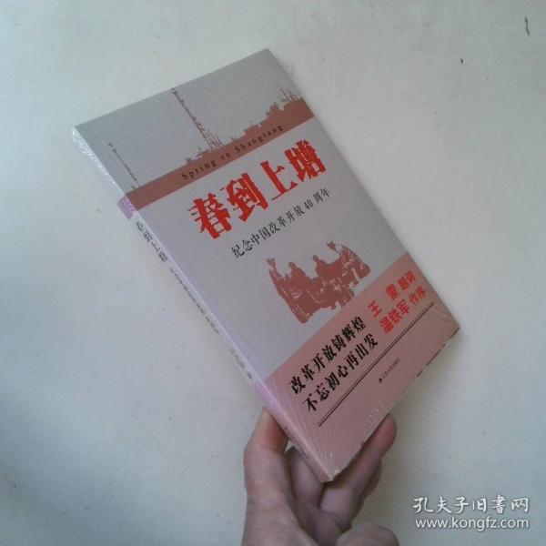 春到上塘-紀(jì)念中國改革開放40周年