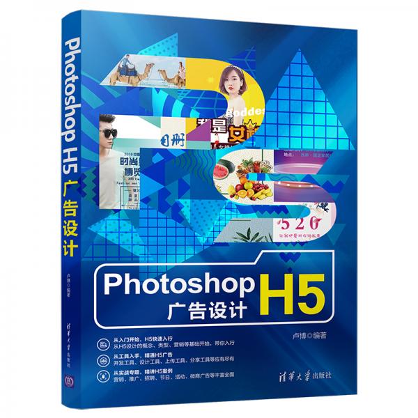 PhotoshopH5广告设计
