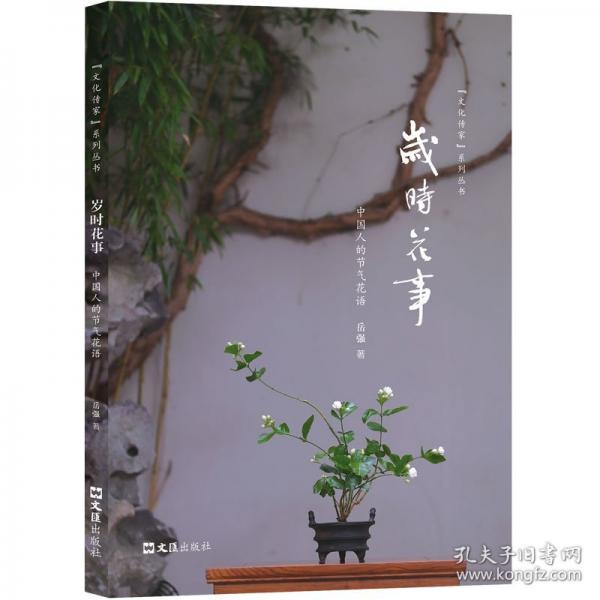 歲時花事：中國人的節(jié)氣花語