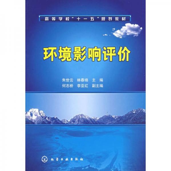 環(huán)境影響評(píng)價(jià)