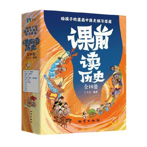 課前讀歷史