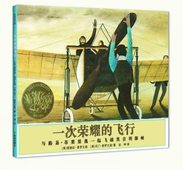一次榮耀的飛行