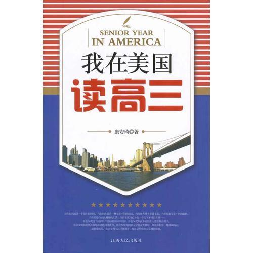 我在美國(guó)讀高三