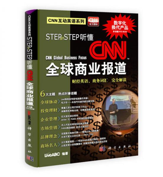 STep by Step 听懂CNN全球商业报道