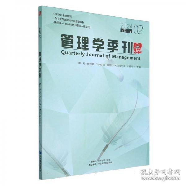 管理學季刊2024.02