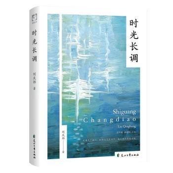 時(shí)光長(zhǎng)調(diào)
