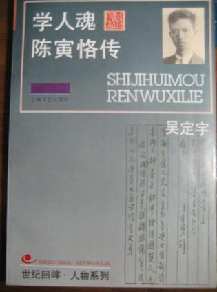 學(xué)人魂