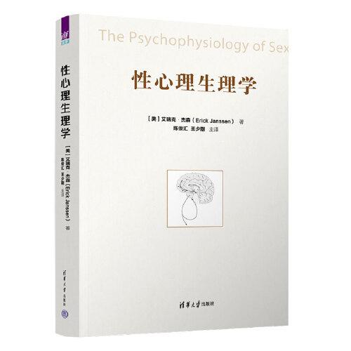 性心理生理學(xué)