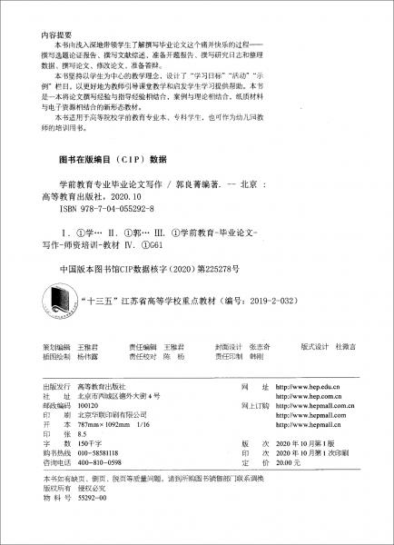 學(xué)前教育專業(yè)畢業(yè)論文寫作