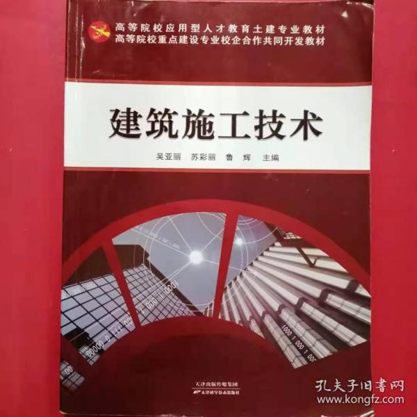 建筑施工技術(shù)