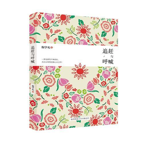 追趕與呼喊