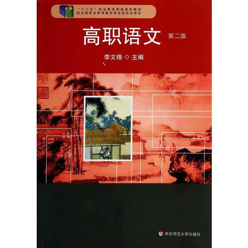 高職語文