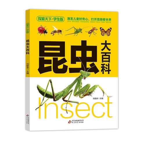 昆虫大百科（学生版）探索天下