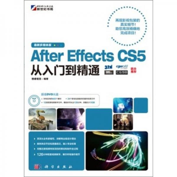 After Effects CS5从入门到精通