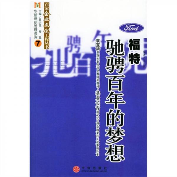 福特