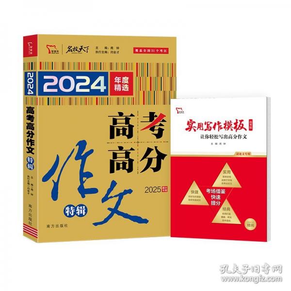 高考高分作文特輯 2024 