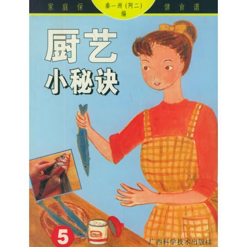 厨艺小秘诀5——家庭保健食谱系列