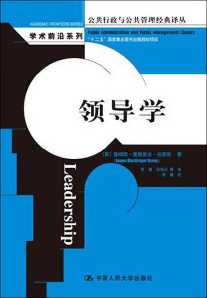 領(lǐng)導(dǎo)學(xué)