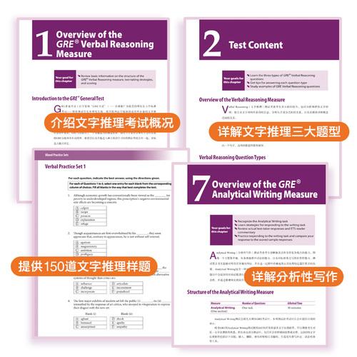新东方 GRE语文官方指南 第3版