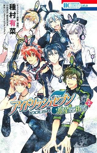 アイドリッシュセブン 流星に祈る 