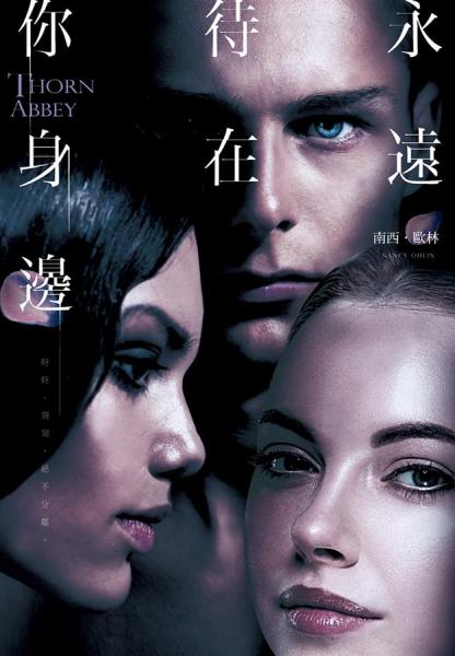 永遠(yuǎn)待在你身邊