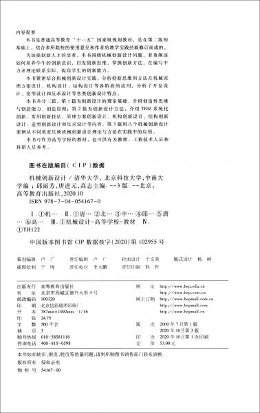 機械創(chuàng)新設(shè)計（第三版）