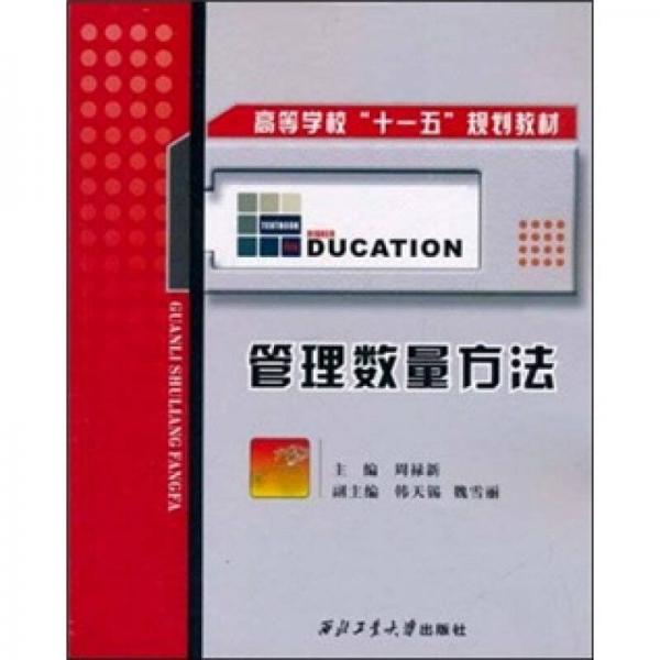 管理數(shù)量方法