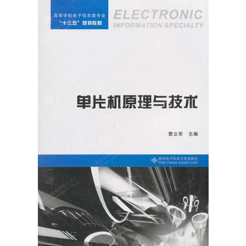 单片机原理与技术
