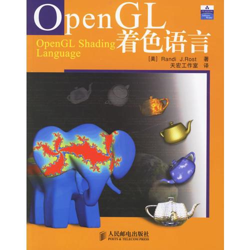 OpenGL着色语言