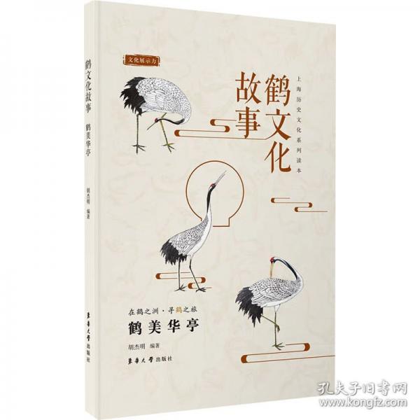 鶴文化故事 鶴美華亭