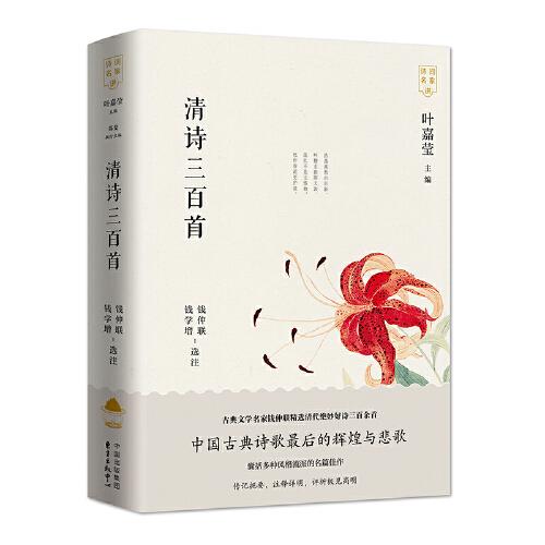 清詩(shī)三百首