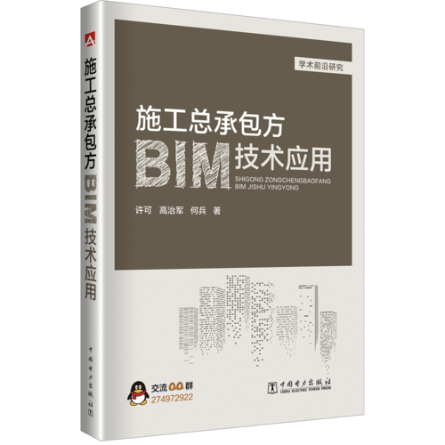 施工总承包方BIM技术应用