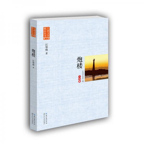 炮樓