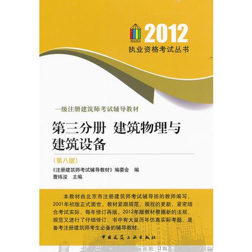 第三分冊(cè) 建筑物理與建筑設(shè)備