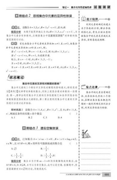 天星试题调研·2016高考状元纠错笔记 数学（理科）