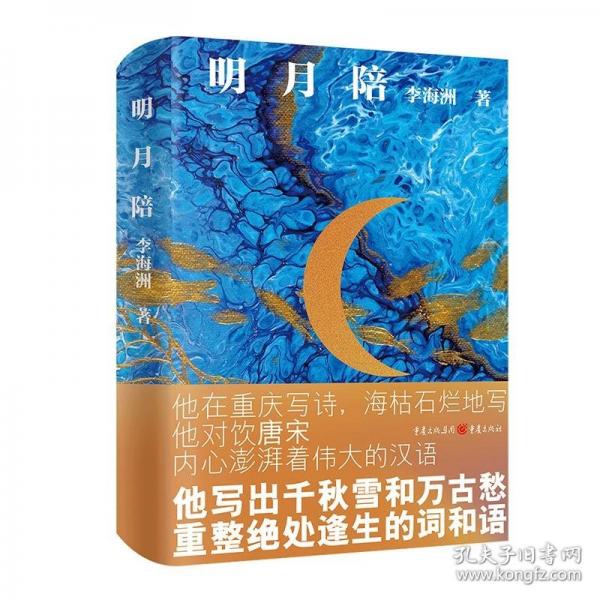 明月陪