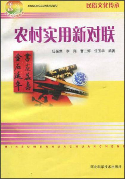 農(nóng)村實用新對聯(lián)