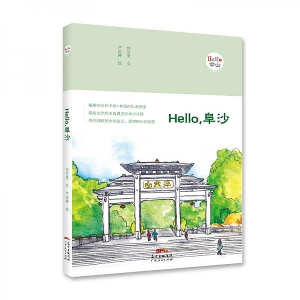 Hello，阜沙