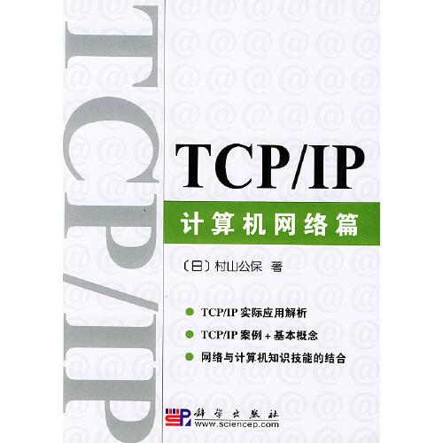 TCP/CP.计算机网络篇