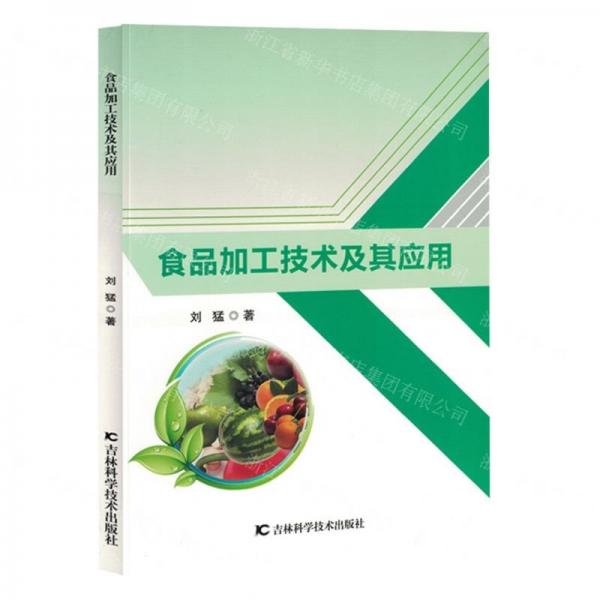 食品加工技術及其應用